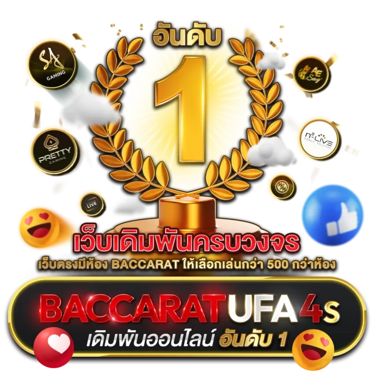 ufac4 บอลสด